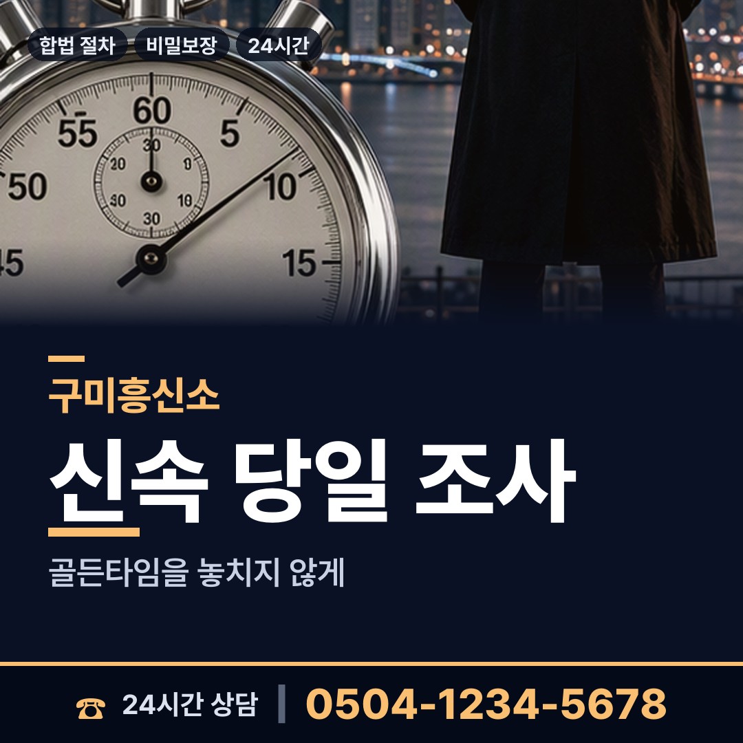 구미 비산동 신원조회 상담 안내