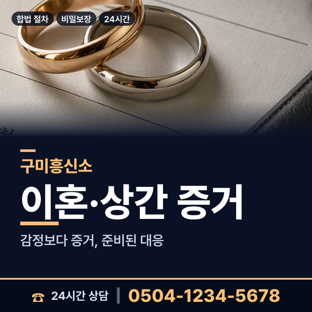 구미 비산동 흥신소 상담 안내