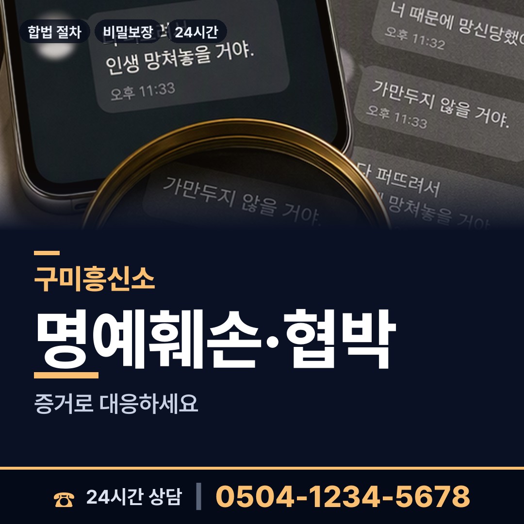 구미 비산동 피해자모임 상담 안내