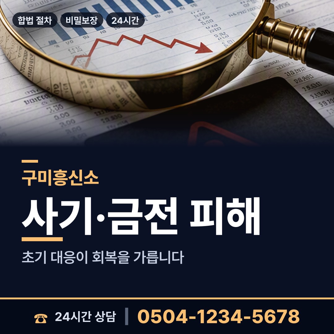 구미 비산동 외도정황 상담 안내